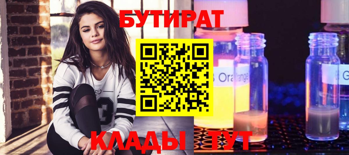 БУТИРАТ BDO 33% Клинцы