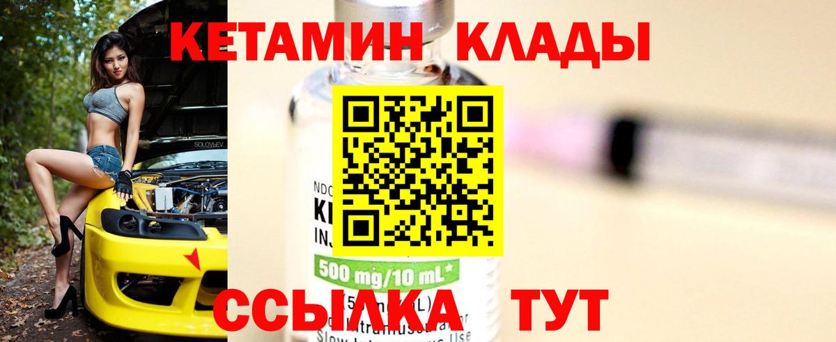 Кетамин ketamine  КЕТАМИН ketamine  Вход с VPN  Клинцы 