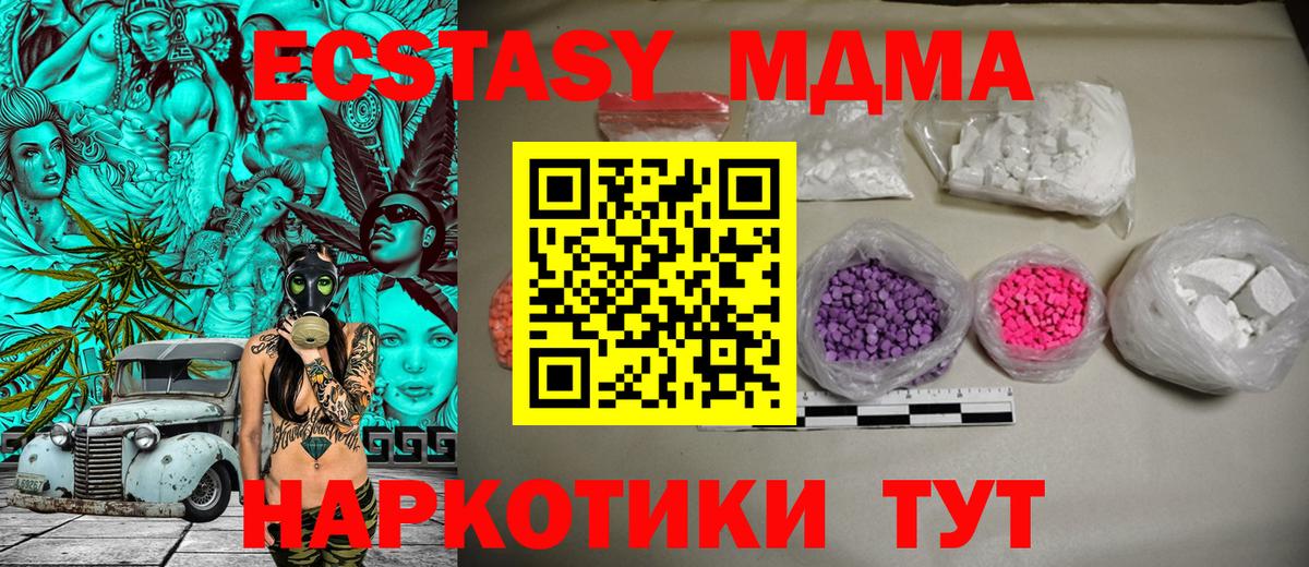 МДМА кристаллы  MDMA  Вход с VPN  Клинцы  МДМА crystal 
