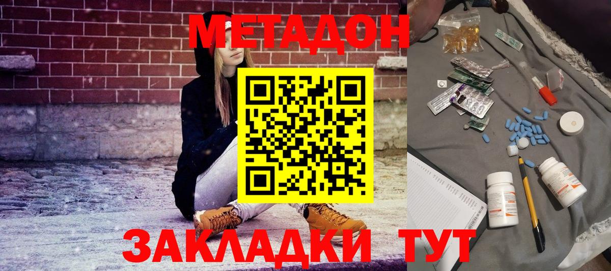 Метадон methadone Клинцы