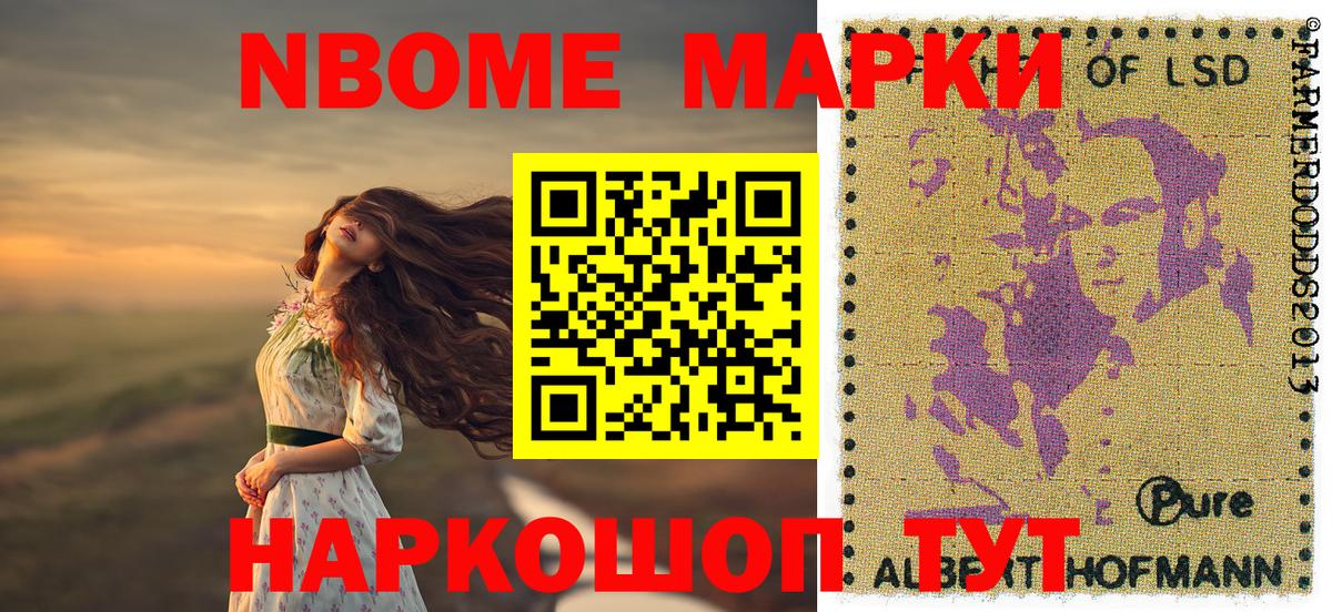 Наркотические марки 1,8мг Клинцы